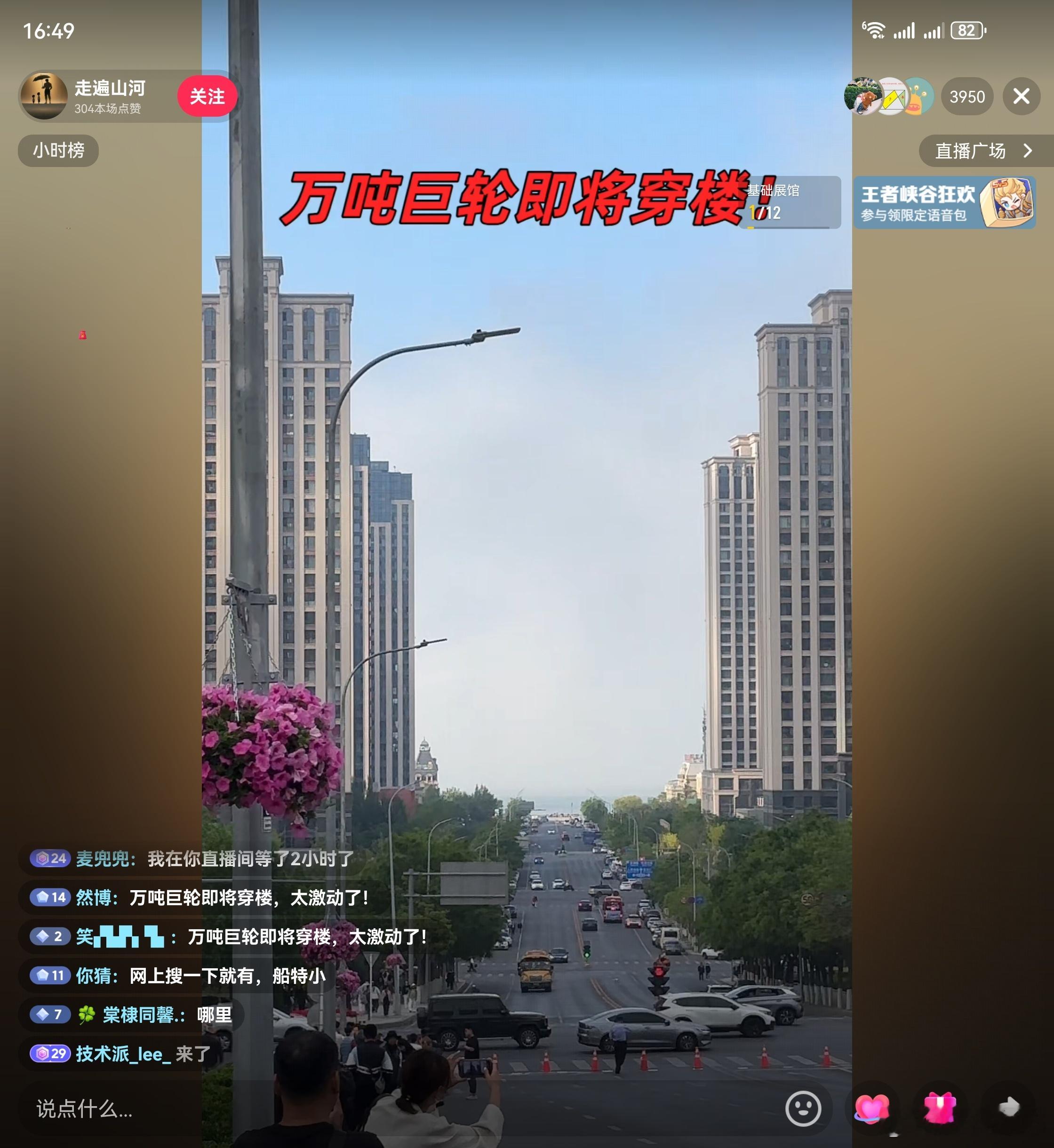 4000人在线看五街 大连·港东五街