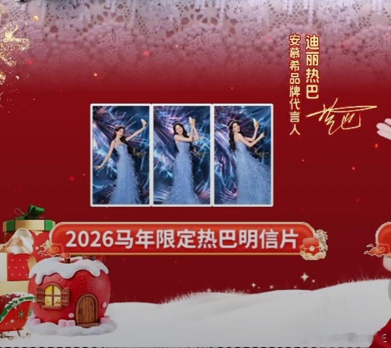 啊啊啊啊啊啊太美了太美了!!!期待宝宝迪丽热巴新年周边迪丽热巴马年周边迪丽热巴