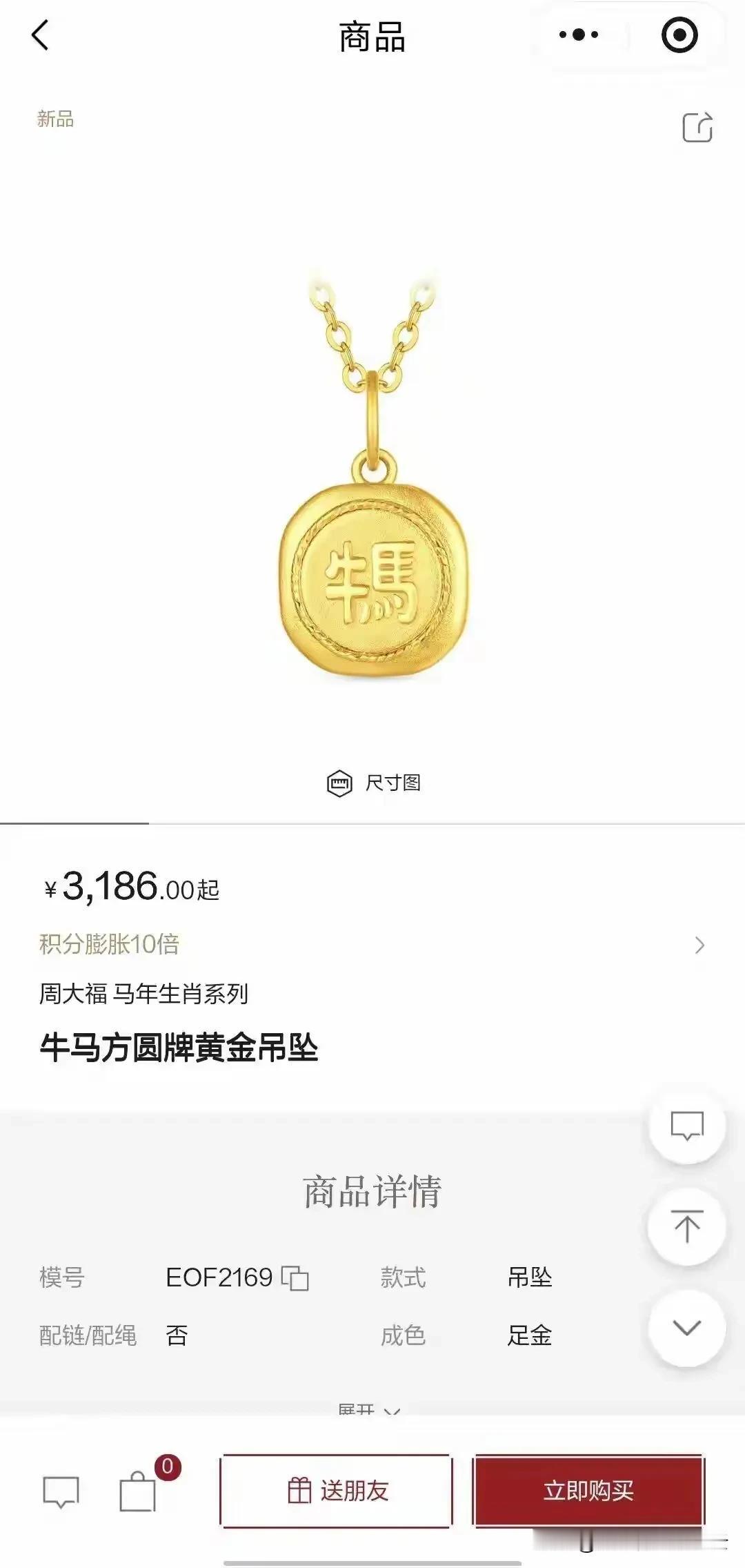 周大福的金牌牛马，买了它，真的一辈子成“牛马”了[捂脸][捂脸]