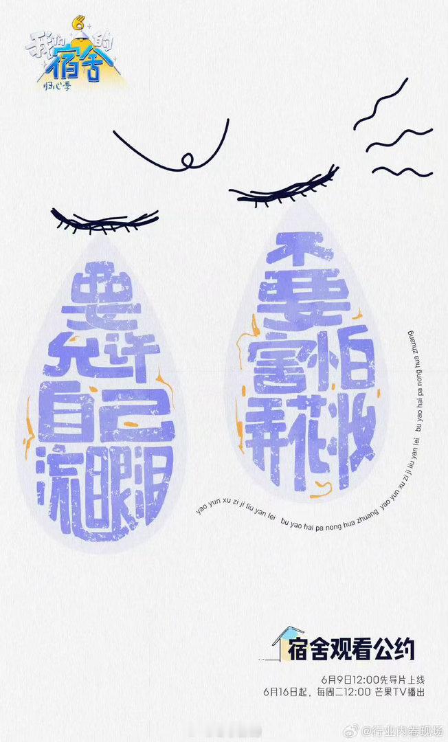 我们的宿舍归心季官宣 满满的活人感直击人心，老友齐聚一堂，趣味日常多多，坐等正片