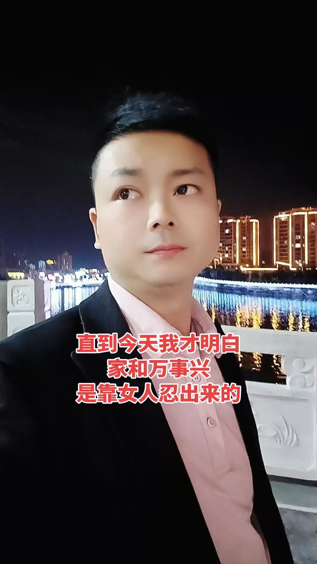 直到今天我才明白 家和万事兴 是靠女人忍出来的