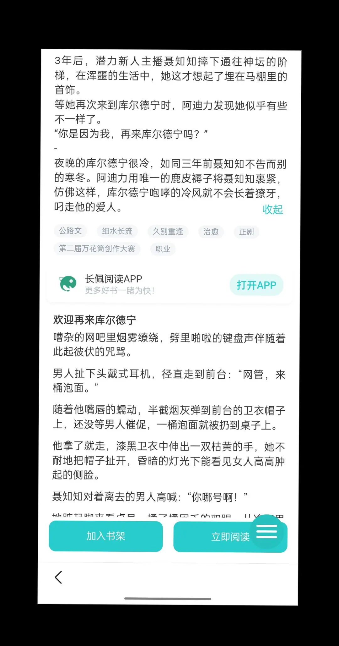 公路文 长佩文学 今日推文 糙汉文 推文超好看小说