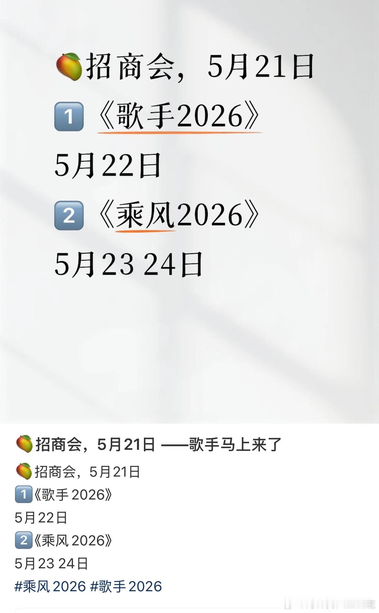 🥭招商会，5月21日 ——歌手马上来了🥭招商会，5月21日 1️⃣《歌手20