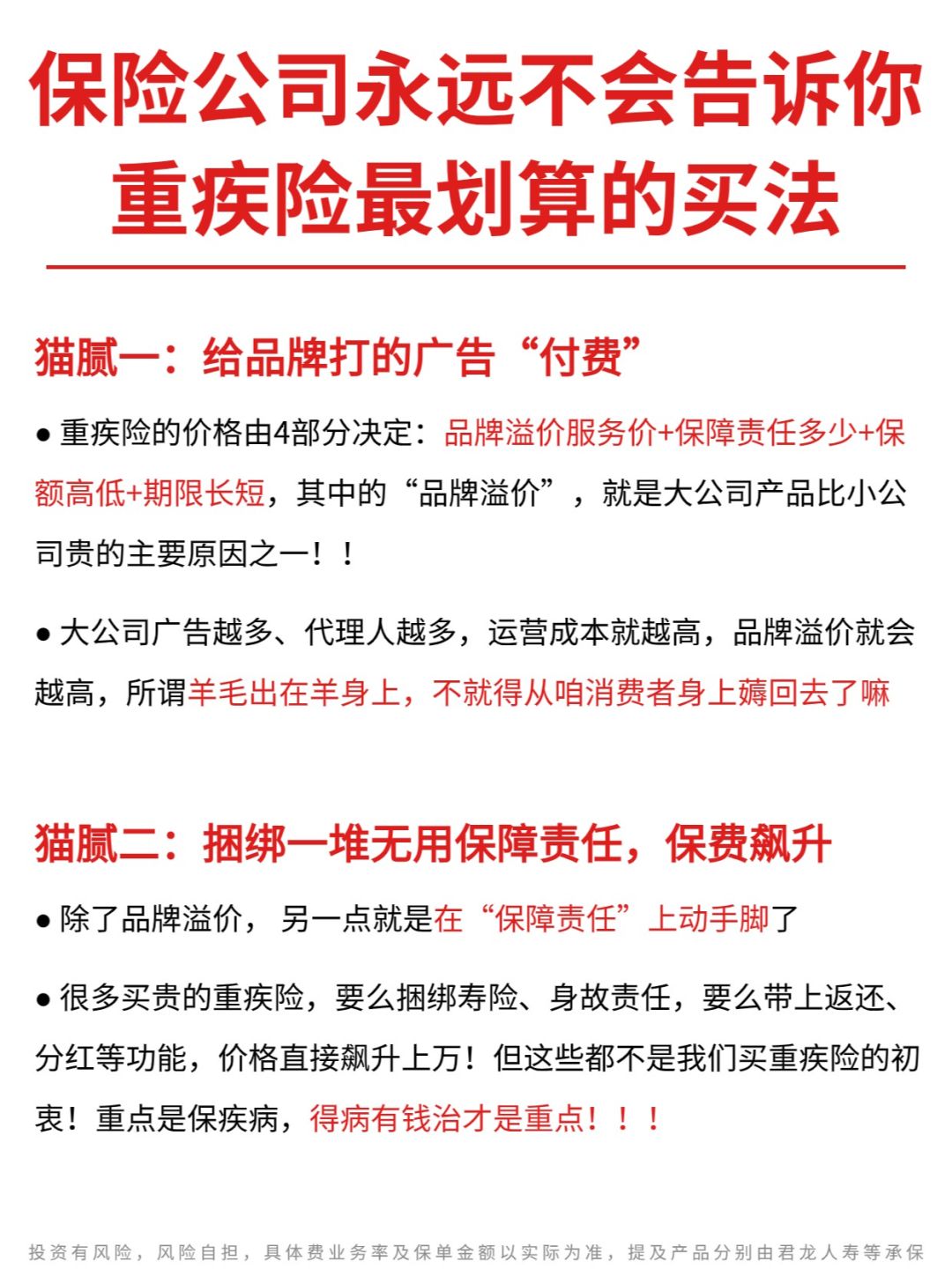 最适合普通人买的重疾险，很多人都买不到！