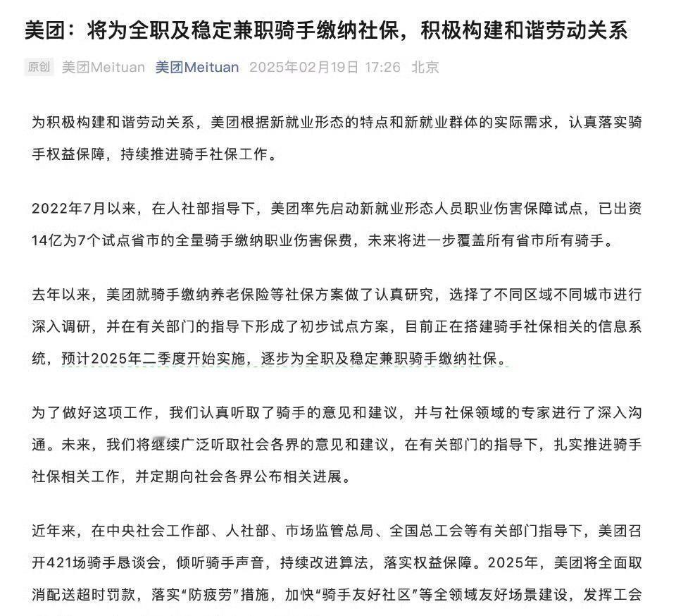 在京东后，刚刚美团宣布将为骑手缴纳社保。外卖小哥终于有平台给买社保医保了，喜大普