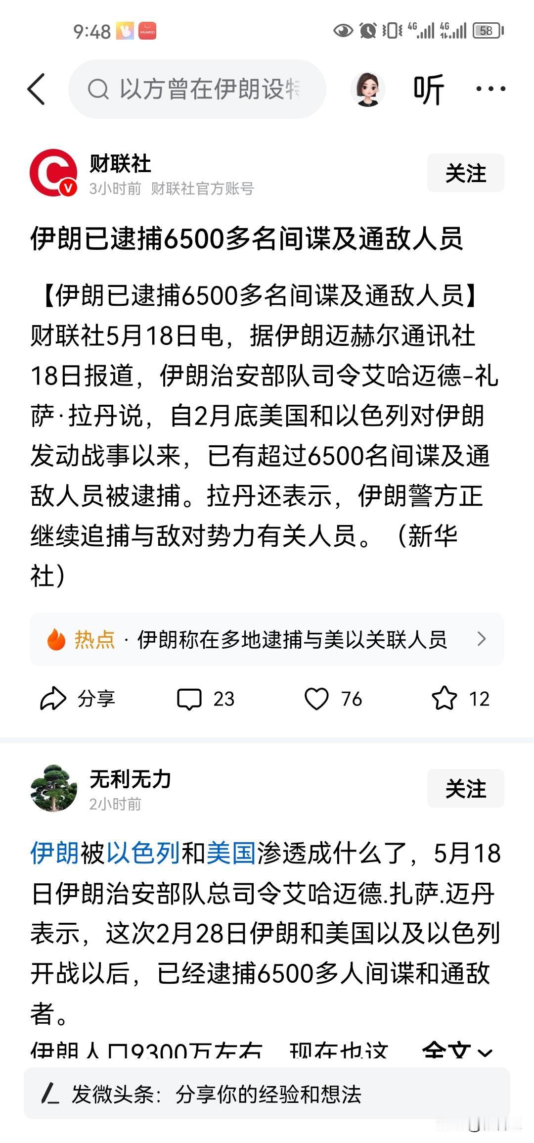 自今年2月份发生每美伊伊以战争以来，伊朗已经逮捕了6500多名间谍人员，还在继续