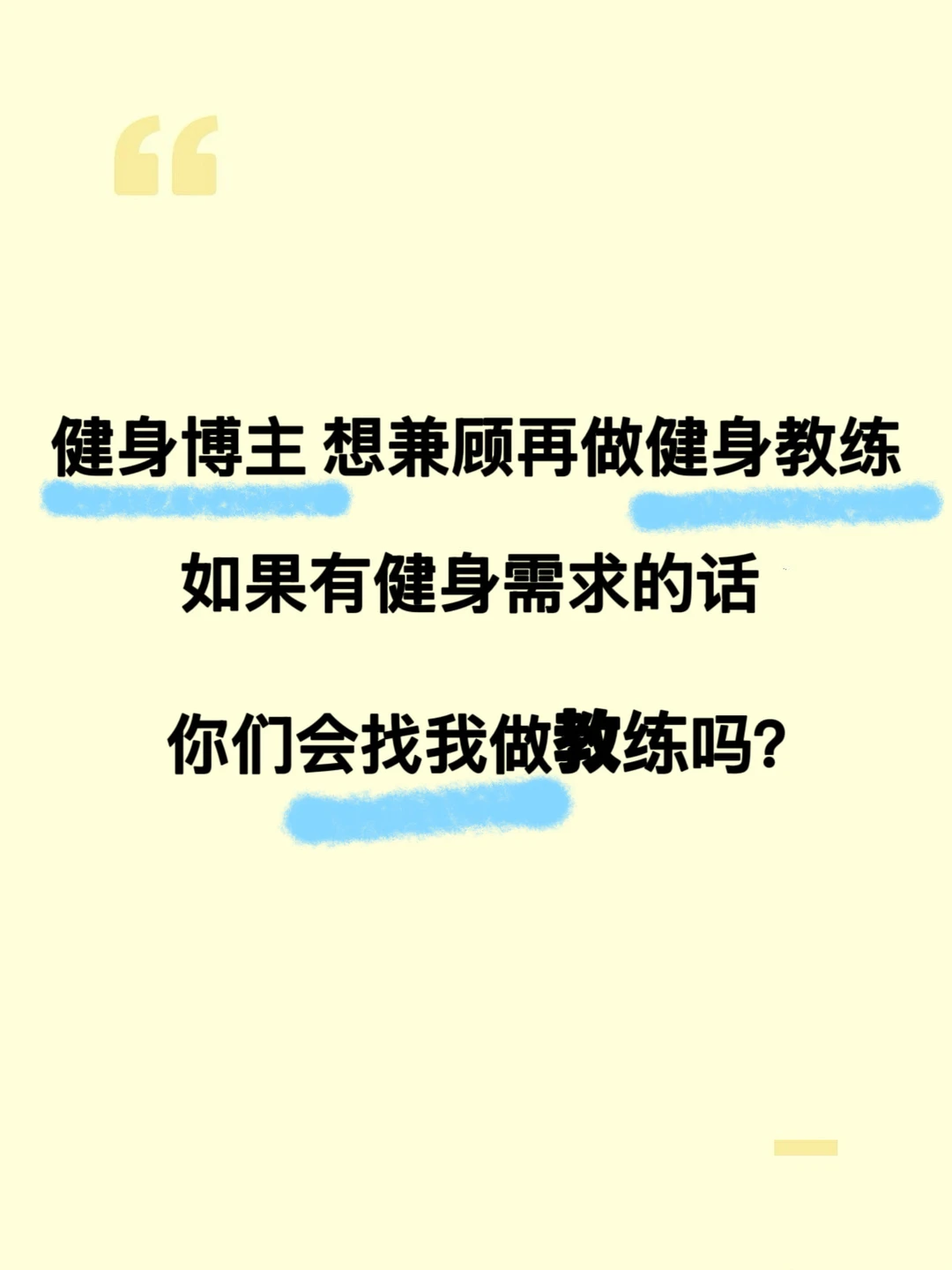 赚点外快做私教教练