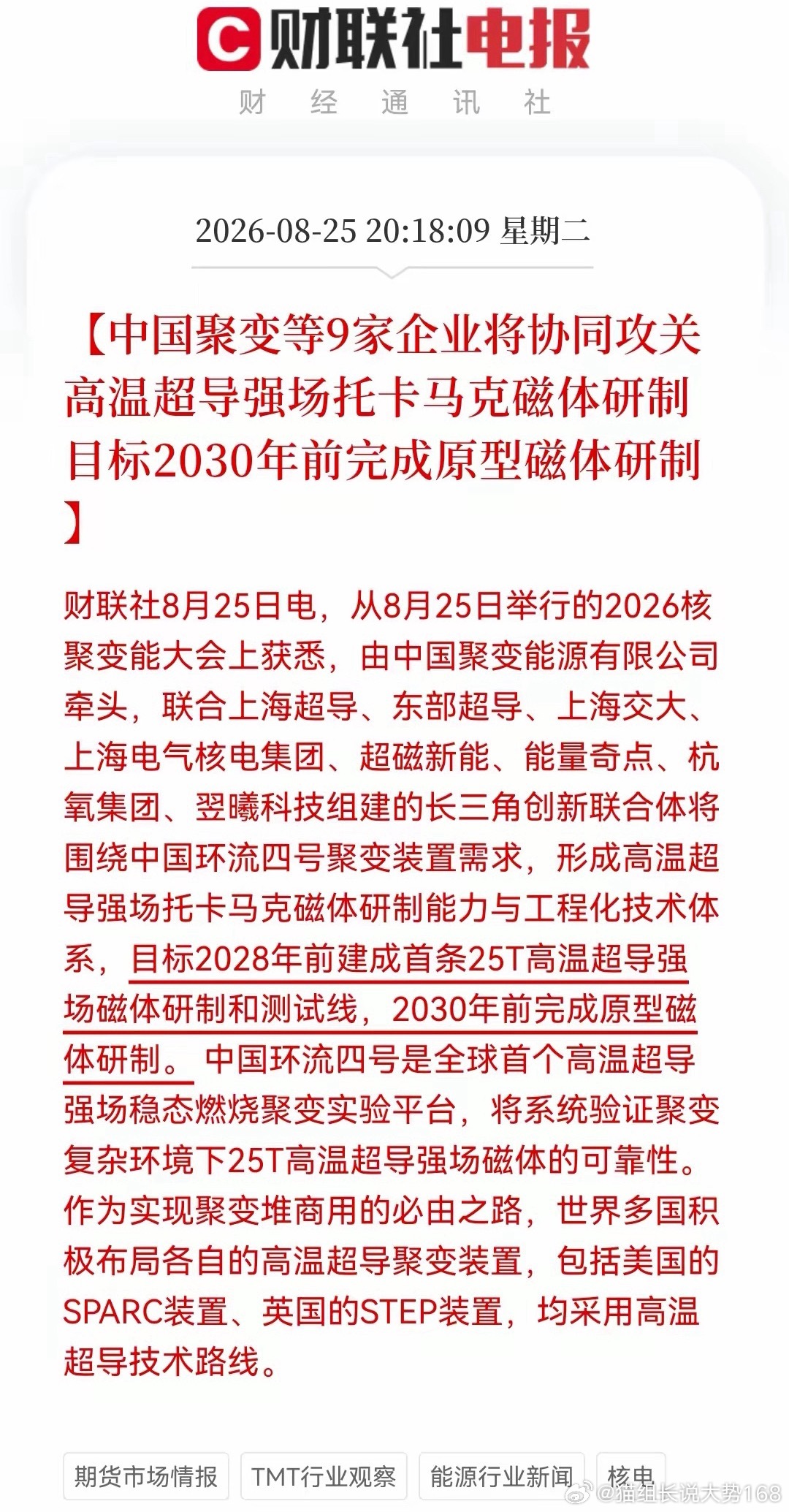 深夜重磅利好，环流四号启动25T超导磁体研制，2030年将落地原型，核聚变板块迎