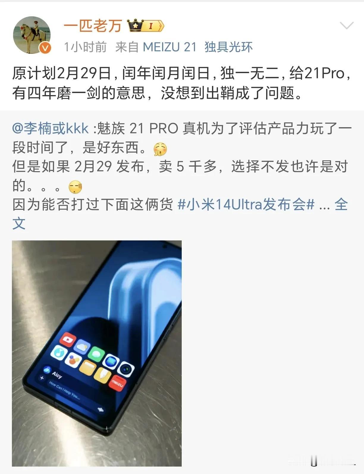 发不发已经没有意义了。知道珠海没话语权，能理解，但20和21真不是魅友期待的产品