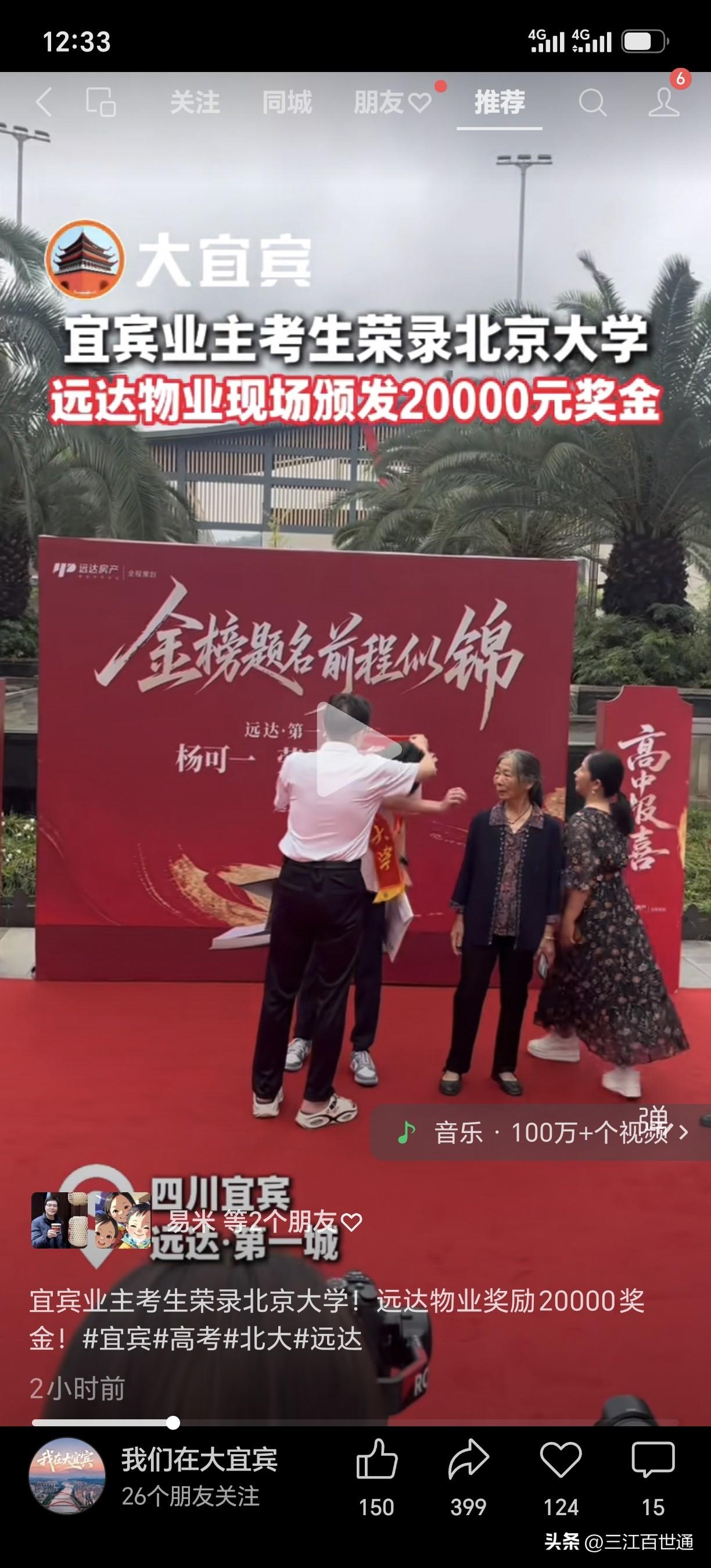 宜宾的物业，还是远达！宜宾业主考生荣录北京大学！远达物业奖励20000奖金！