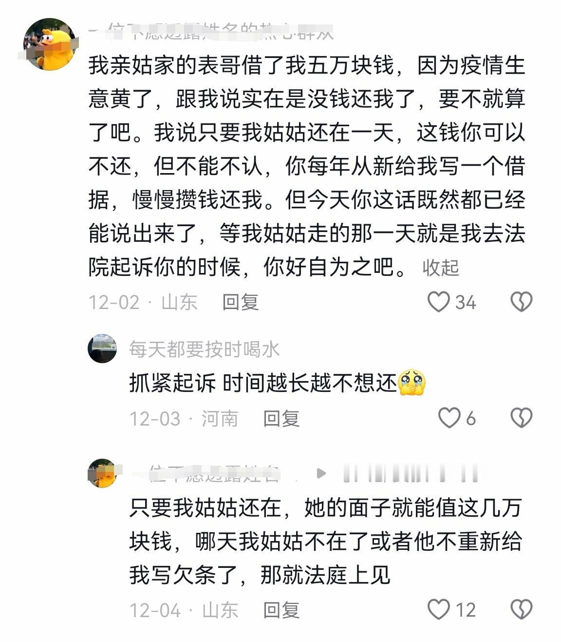 表哥借钱想不还，真不要脸。你的亲戚中有没有借钱不还的？ 