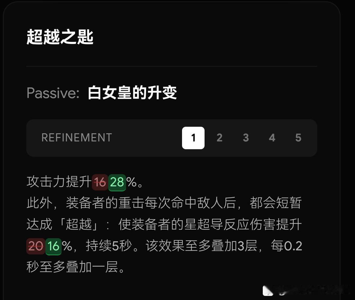 木偶专武超越之匙小加强 