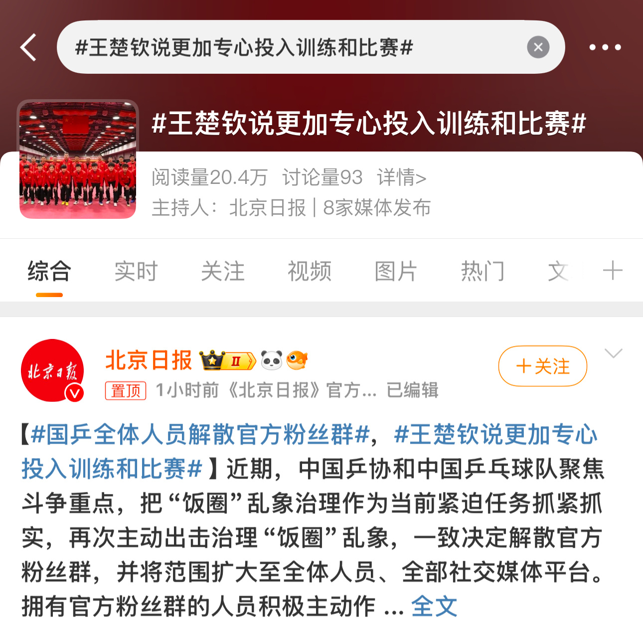 这个味儿对了北J日报自然是要为（）冲锋在前的吃饭圈流量反饭圈[good]扛着红f