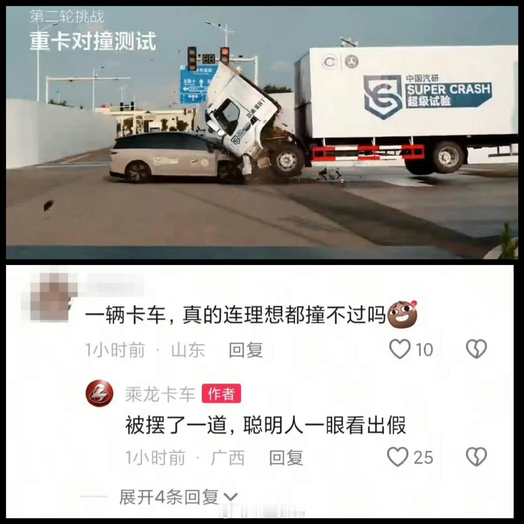 理想i8撞乘龙卡车的测试，后者回应：被摆了一道，一眼假 ​​​