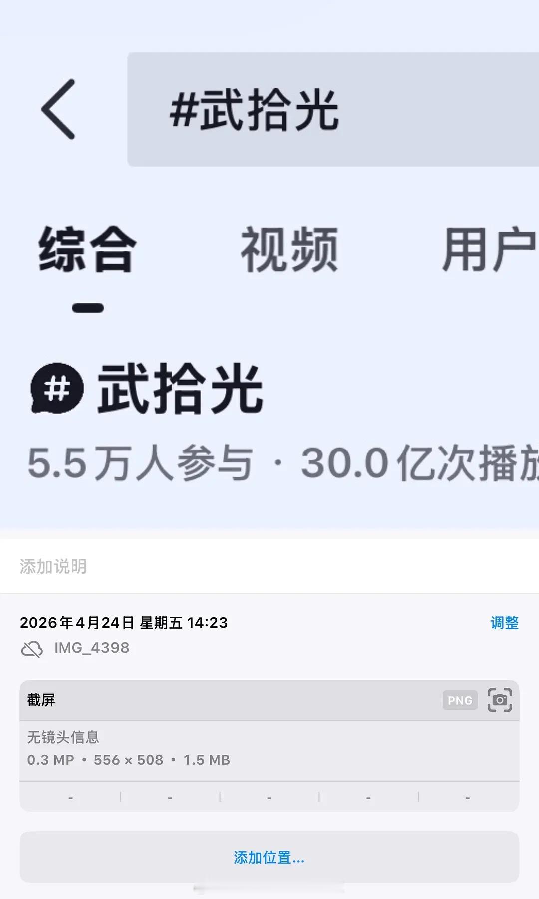 网友质疑曾舜晞武拾光tag一夜之间涨了5亿播放量，而且30亿参与人数只有5.5万