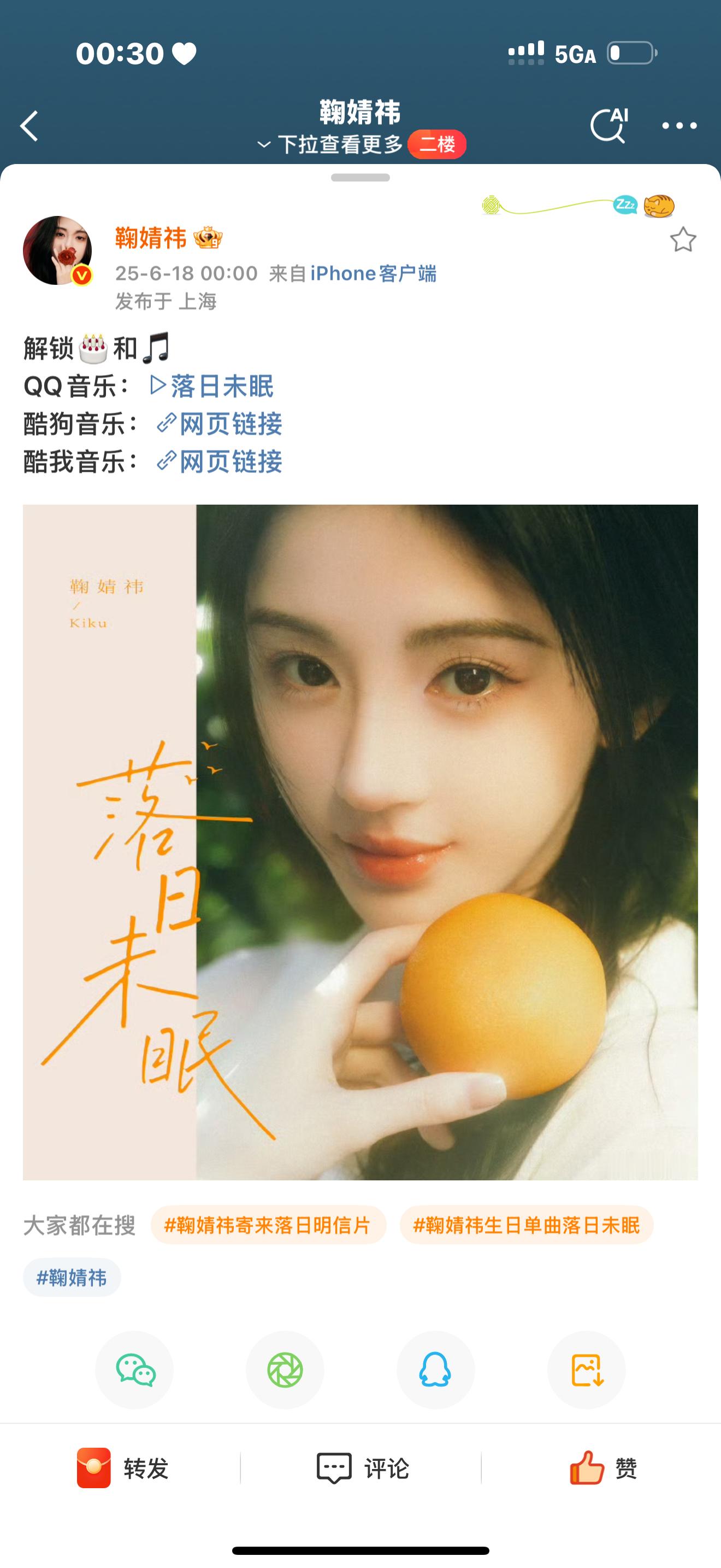 生日快乐我的宝宝！鞠丝快乐听新歌 ​​​