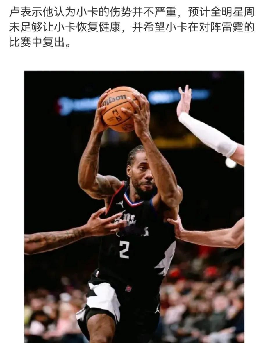 鲈鱼还说了
小卡其实这几周这部位一直有伤的
打雷霆那场很重要，卡位战，一场顶两场