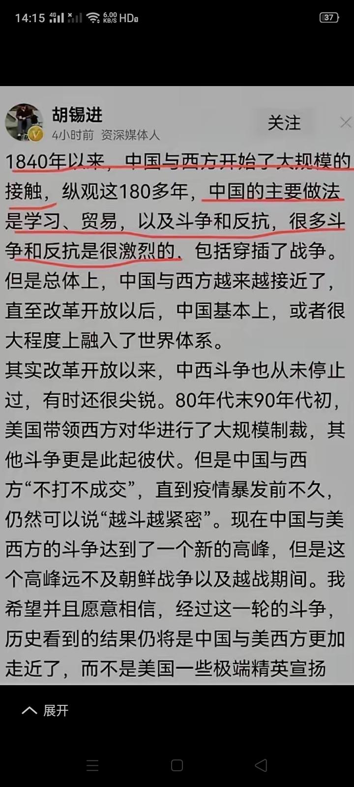 是入侵还是接触？老胡说的太含蓄了吧？鸦片战争后直到49年解放我们一直都是被半殖民