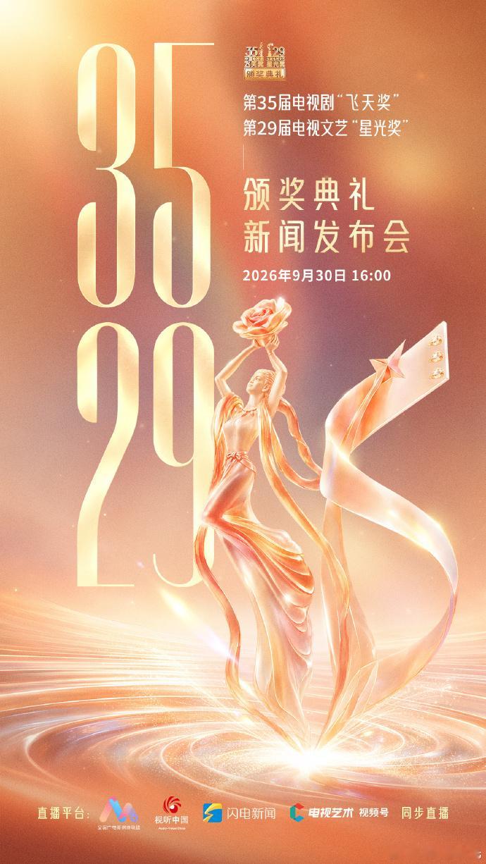第35届飞天奖发布会即将举行，你最期待哪一部剧入围？ ​​​