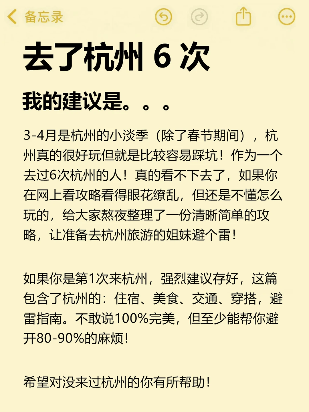 为什么我去📍杭州之前没刷到这篇攻略🥹