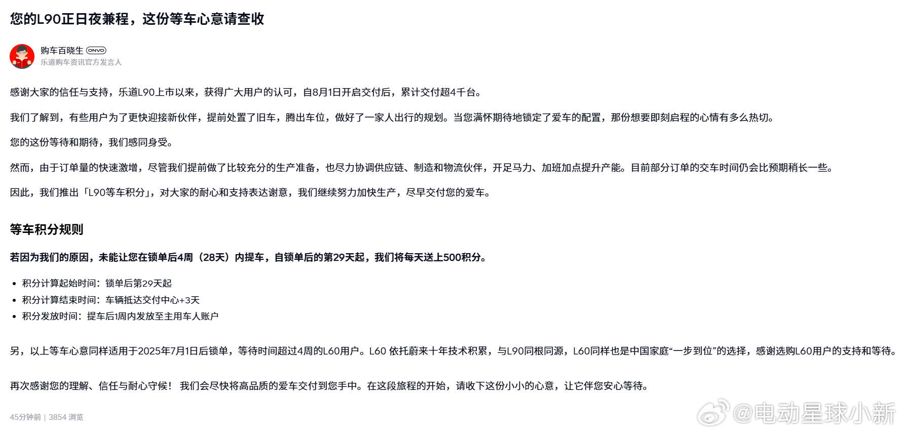 乐道汽车推出「L90 等车积分」自锁单后的第 29 天起，每天将获得 500 积