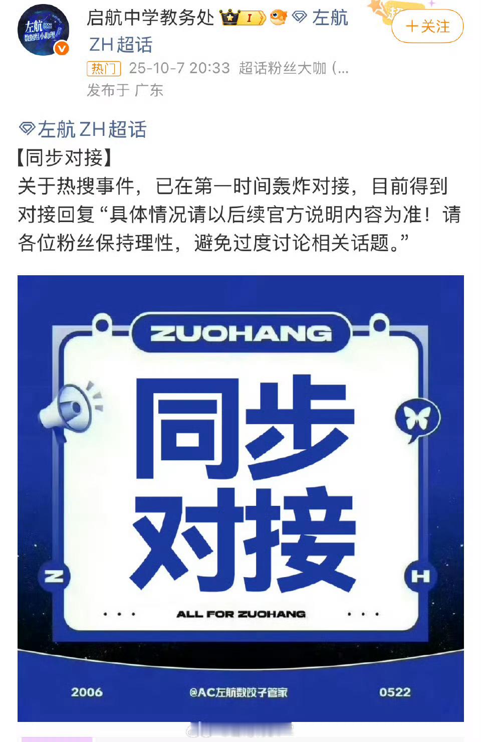 那不就是承认了，让粉丝辟谣的辟谣像个笑话了？左航 撞人 ​​​