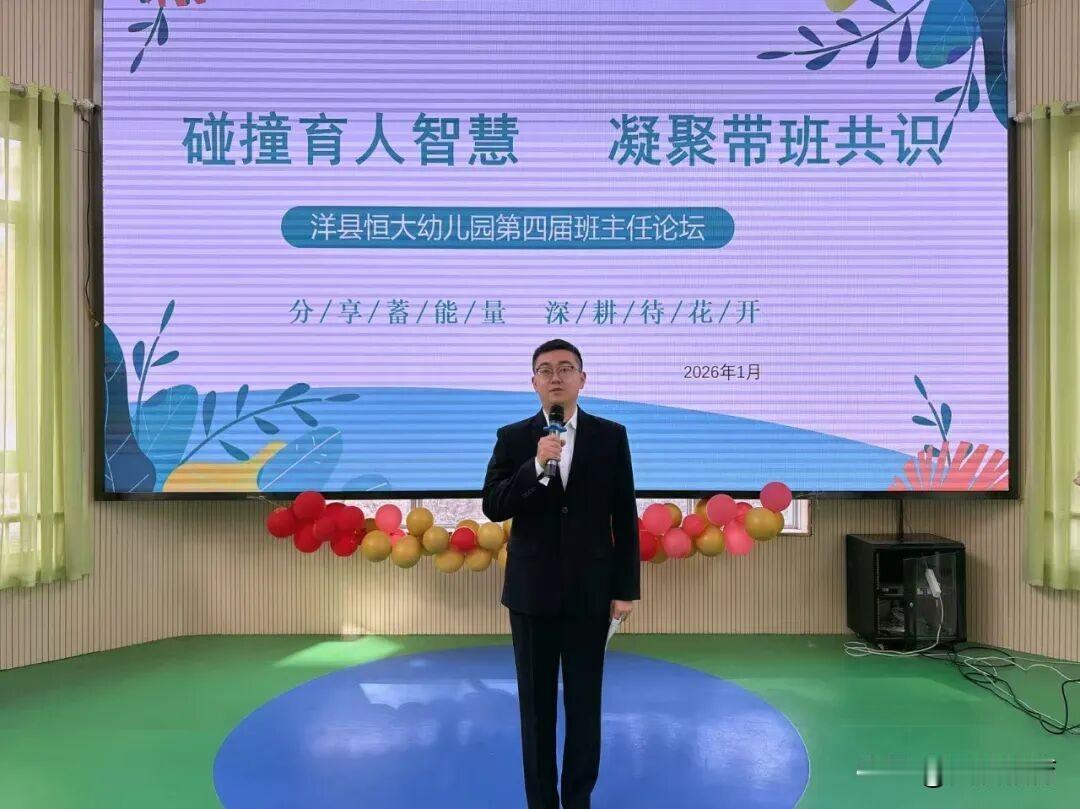 洋县恒大幼儿园于2026年1月26日举办了以“碰撞育人精神 凝聚带班共识”为主题