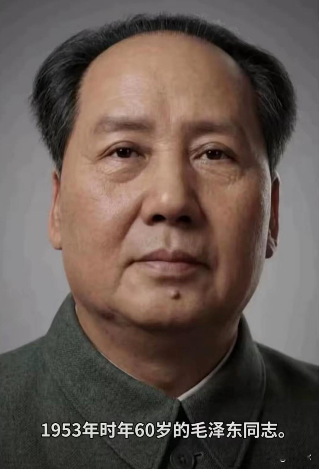 历史上最伟大的人是谁？1953年60岁的毛泽东同志