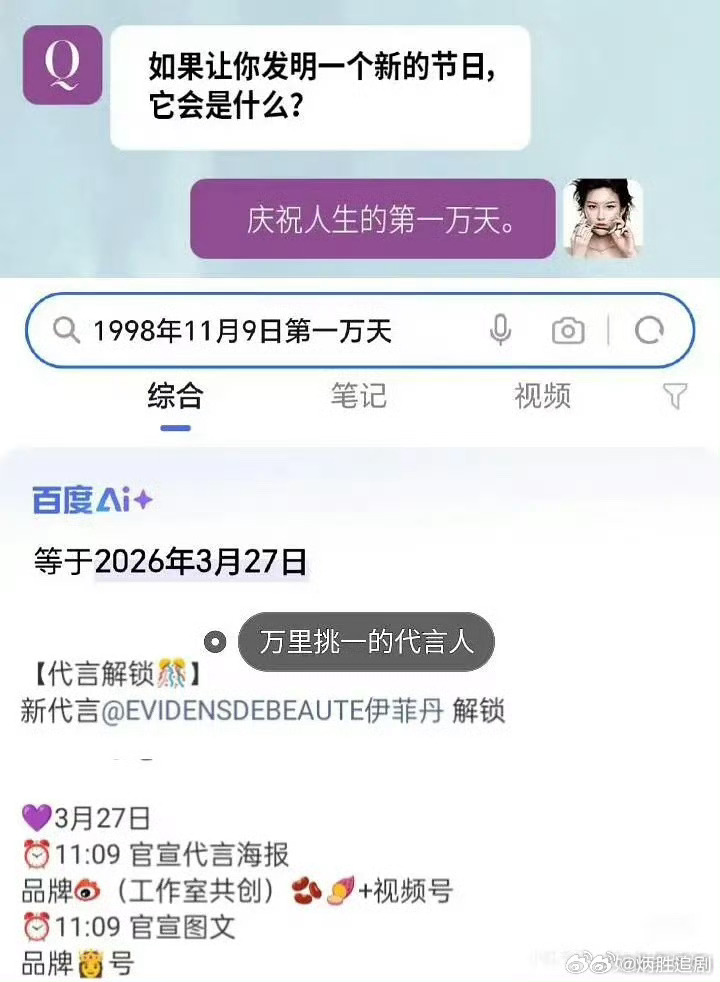 品牌选在赵露思出生的第一万天宣，这个真的好浪漫 ，好用心好细节