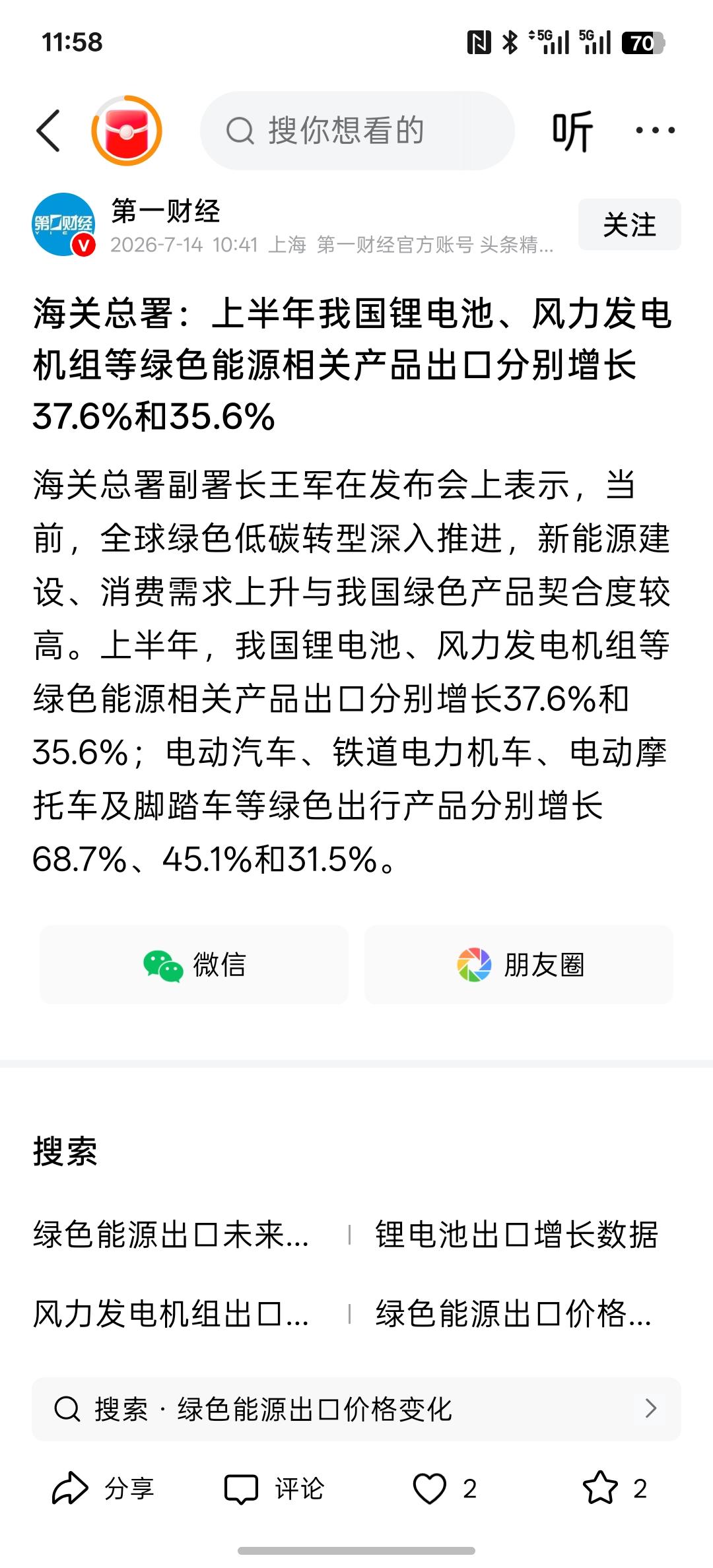 利好消息，海关总署：上半年我国锂电池、风力发电机组等绿色能源相关产品出口分别增长