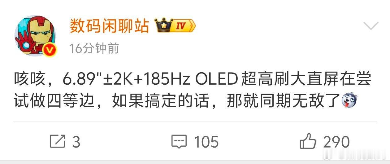 站哥爆料，荣耀 WIN 系列这次要放大招了呀，超高刷大直屏也要开始尝试做四等边，