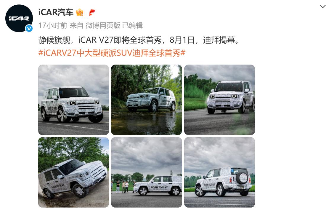 iCAR 中大型 SUV V27 谍照曝光！
8 月 1 日全球首秀，预售价 2