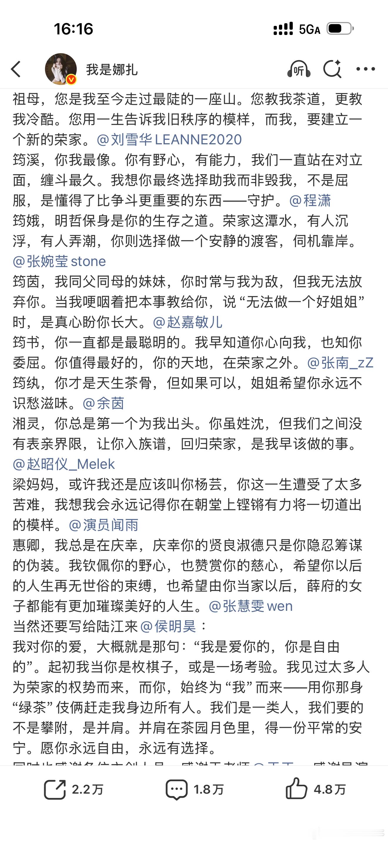 娜扎侯明昊收官了还在拉扯玉茗茶骨这就收官了啊啊好舍不得，娜扎发的告别长文也是让我