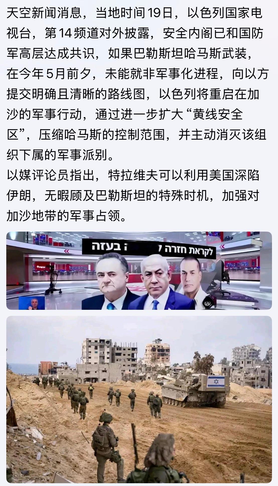 最后10天！这次以色列可是下了决心的，如果本月底前哈马斯武装不。。。中东局势