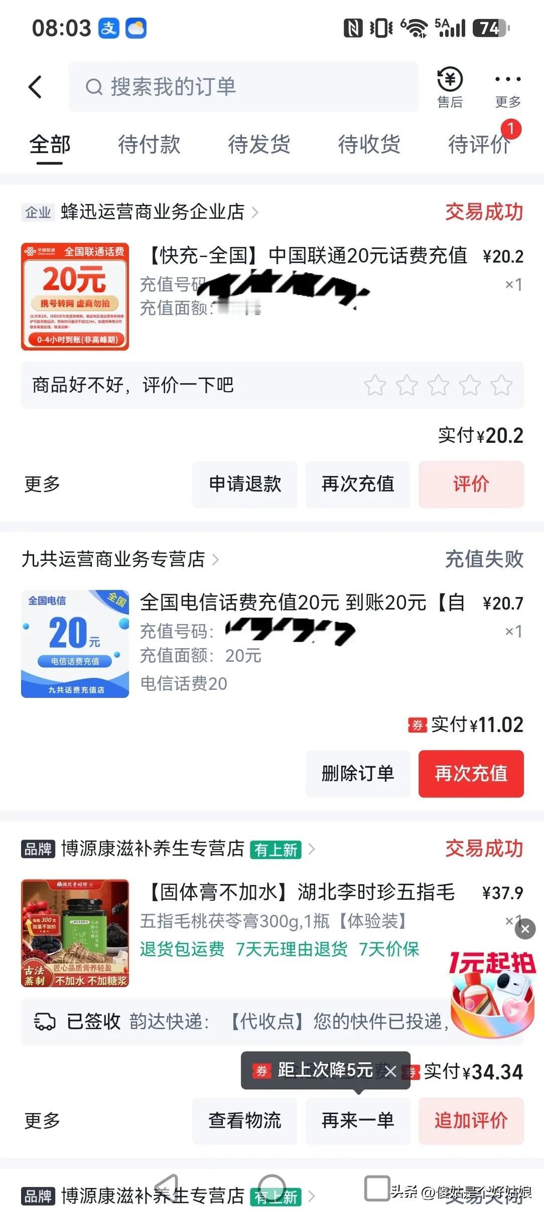 昨天朋友告诉我说快手里充20元话费有立减12元的优惠，我立马跑进去操作，结果被骗