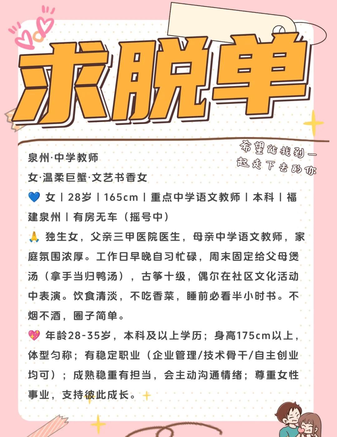 泉州 165cm 18岁 中学语文教师 求脱单
婚恋 征婚 结婚 脱单 性格随和