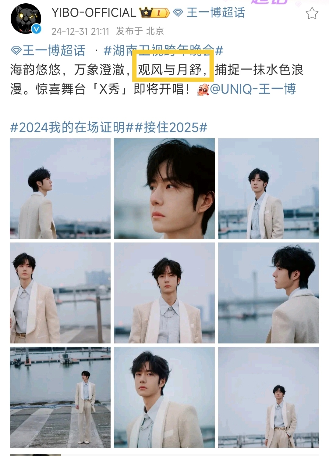 前有「霁月清风」，后有「观风与月舒」奥室群雄一个团队打两份工，难免抄文案 