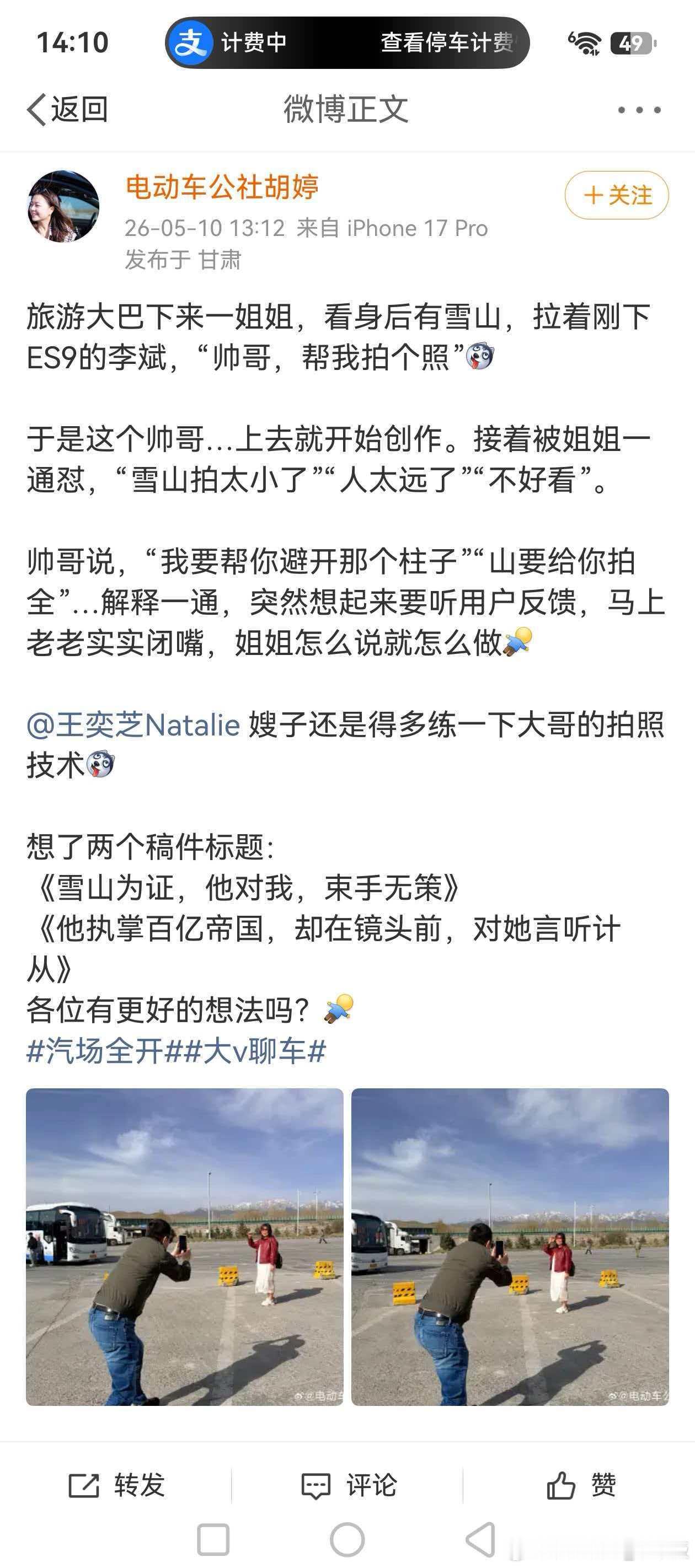 太会写了别的人我不知道，斌哥还是太没架子了蔚来李斌大v聊车