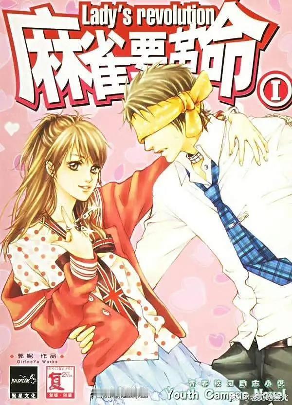 经典言情小说《麻雀要革命》20周年将计划拍成电影。围绕作者郭妮的原创小说及剧本，