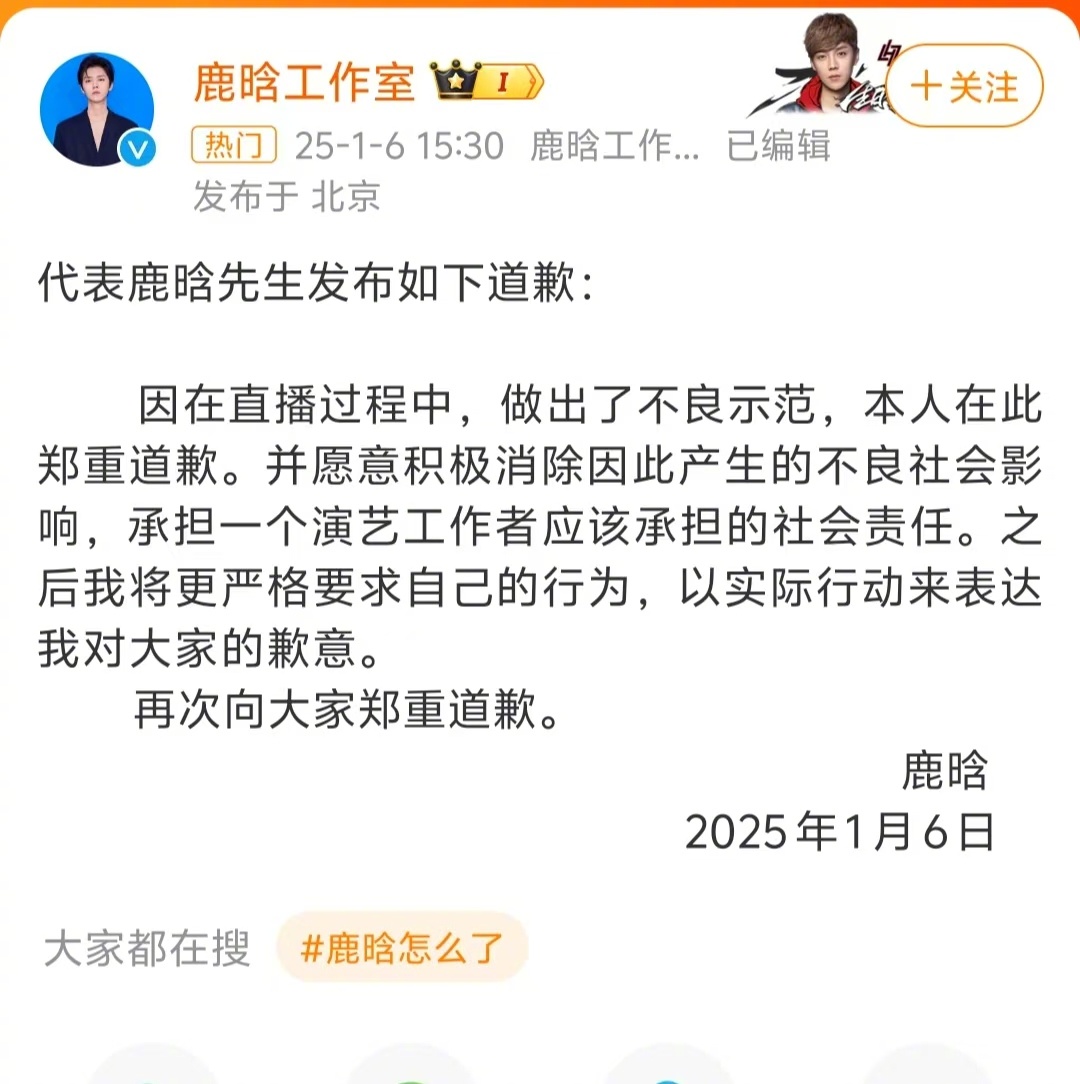 鹿晗道歉   作为有影响力的艺人，我很难理解，为啥喜欢喝的醉醺醺跑去直播？人大脑