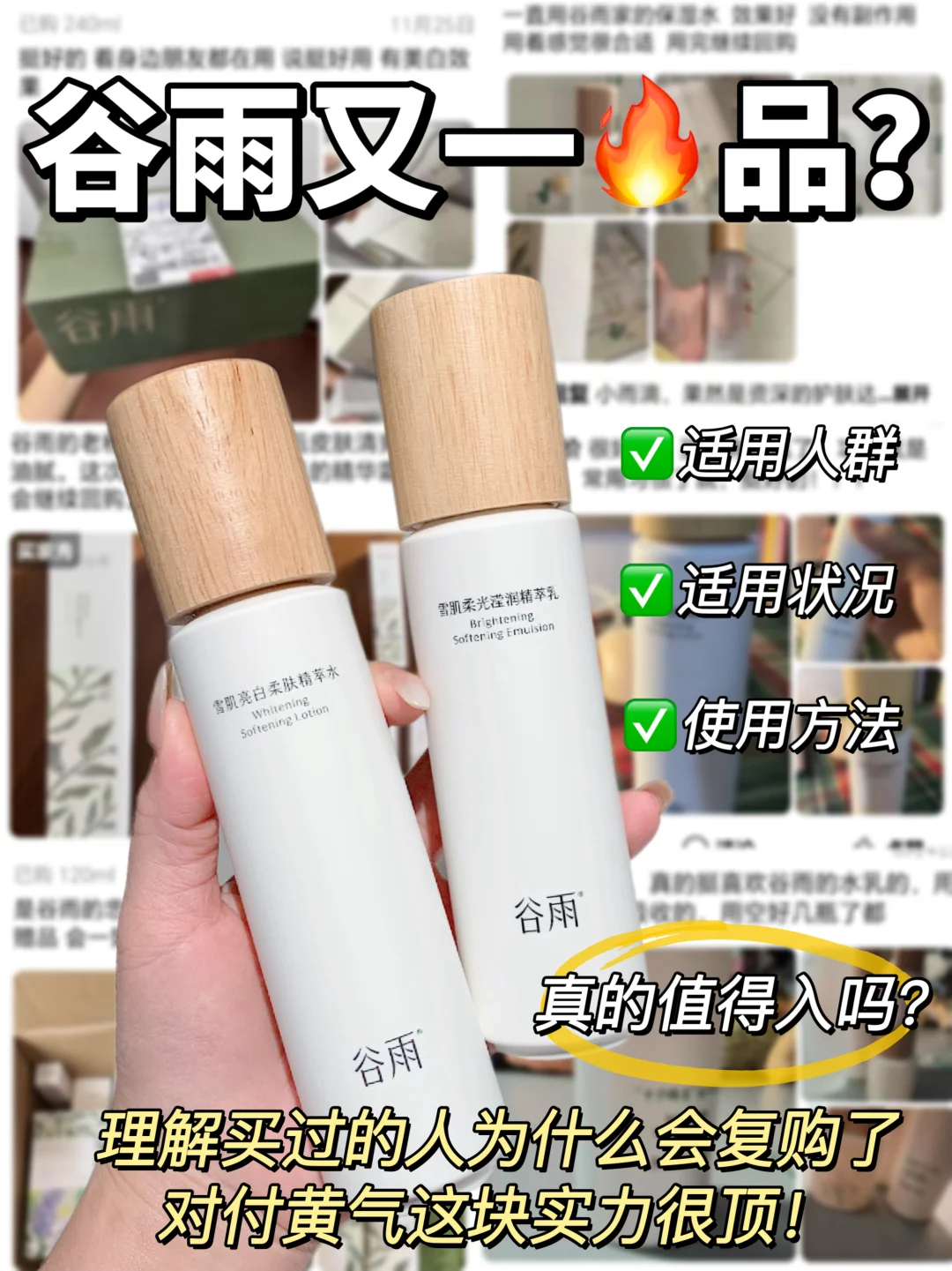 谷雨你到底还有多少好东西？