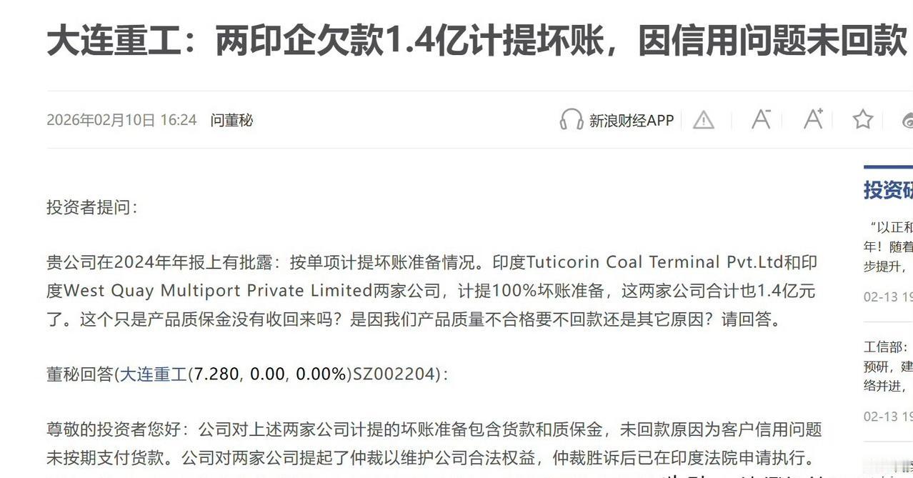 大连重工印度项目1.4亿收不回来了，

客户没说质量不行，

也没闹纠纷，

就