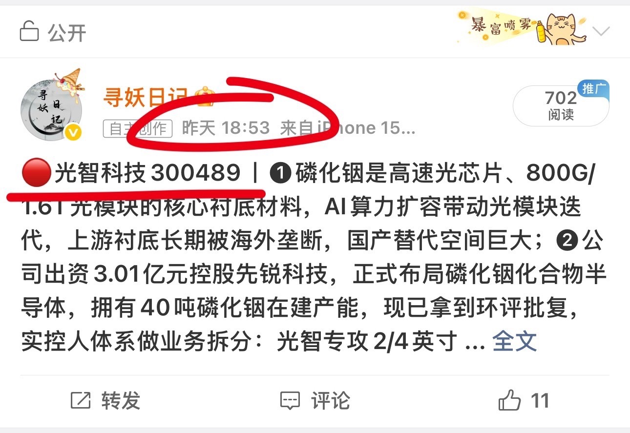 A股  再来一个20CM，昨晚复盘光智科技300489📈涨停！ 