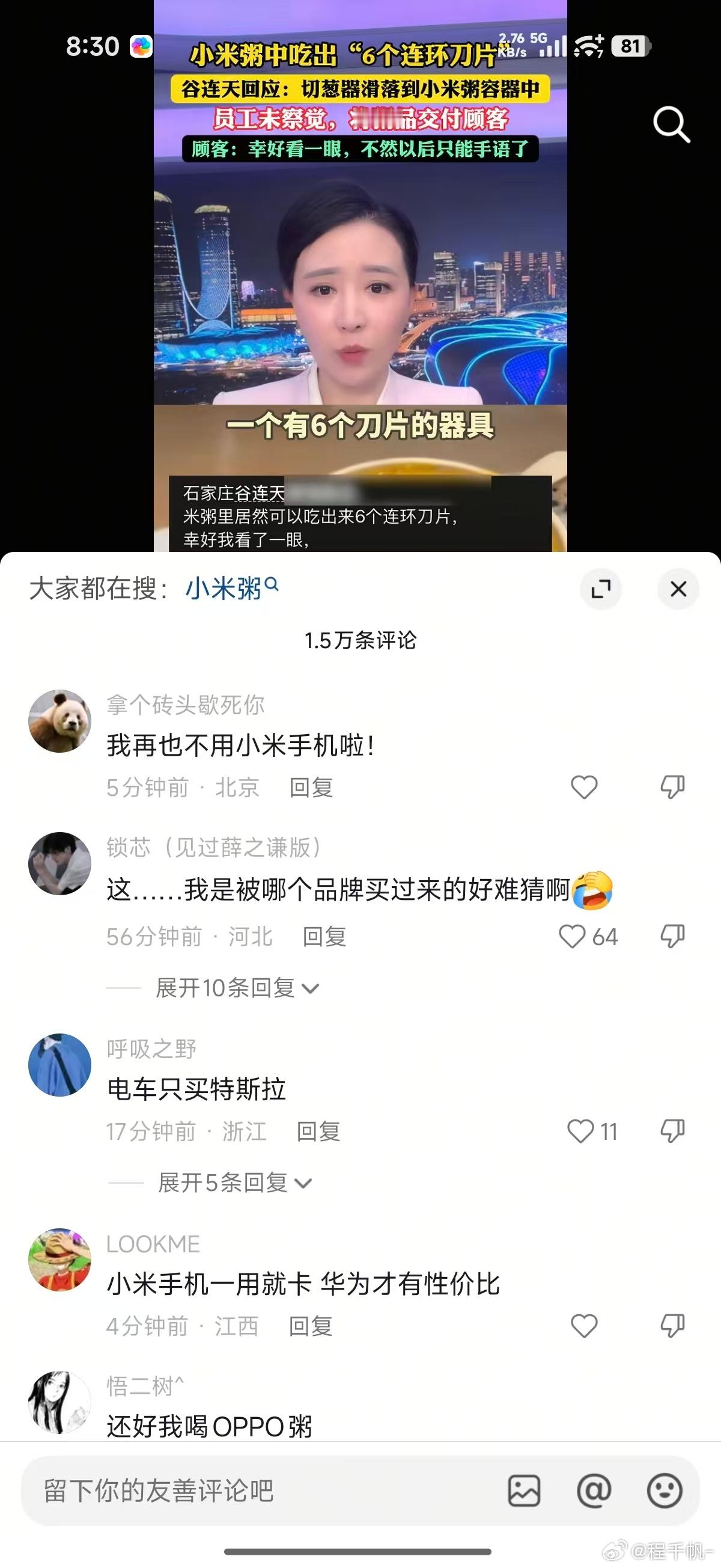小米粥这个关键词又被黑水军盯上了，这是好事啊，建议加大力度。有人免费帮小米筛选客