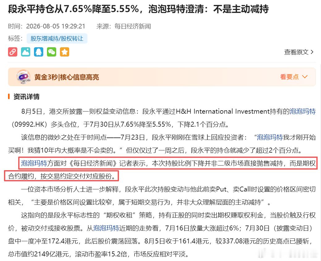 不是主动在二级市场卖股票，是他之前卖Call被行权了 