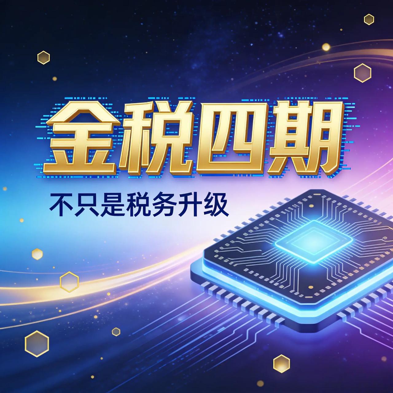 金税四期下小企业税务真相！税不可怕，最怕身份搞错、交错税。

做小企业会计多年，