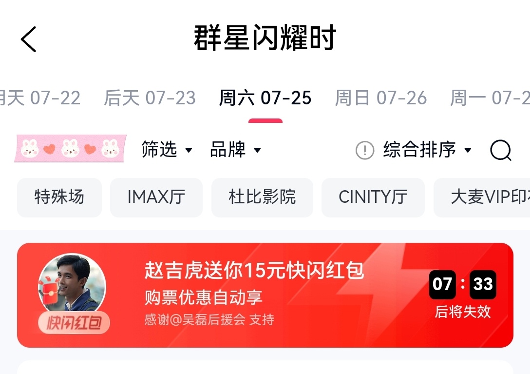天呐，点开淘票票真是惊呆了是谁还不知道赵吉虎给大家送快闪红包➖1️⃣5️⃣ 优惠