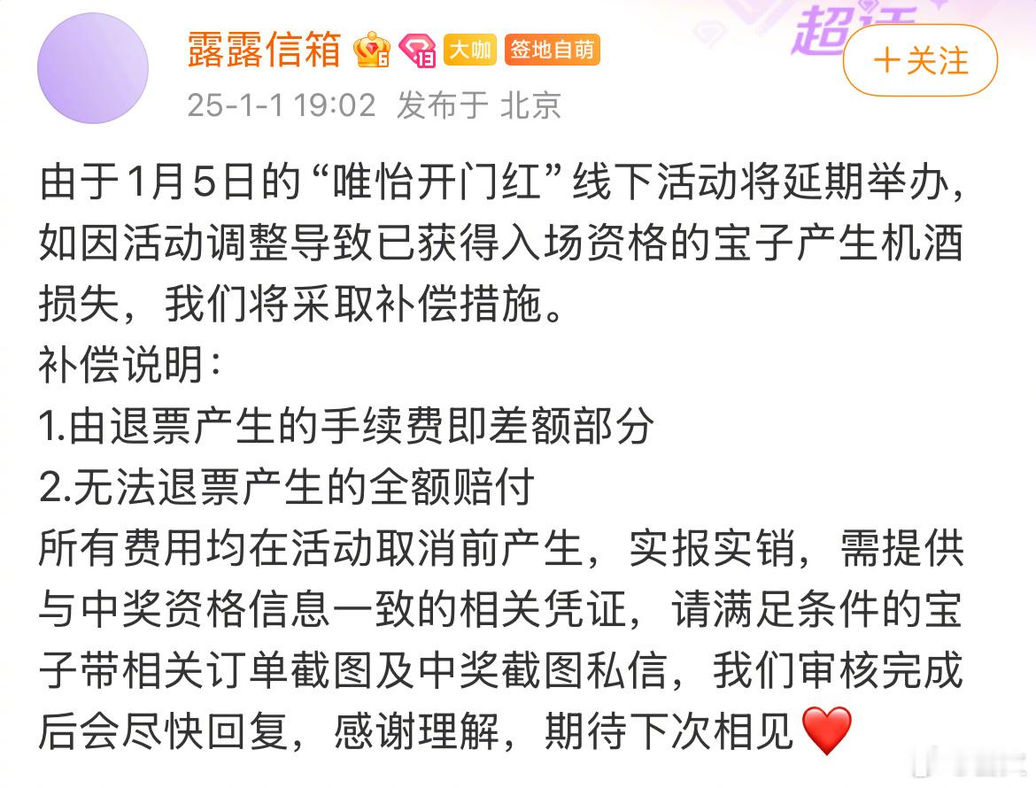 赵露思给之前因线下活动延期举办产生机酒损失的粉丝补偿已经到了，并且还另外送了小礼