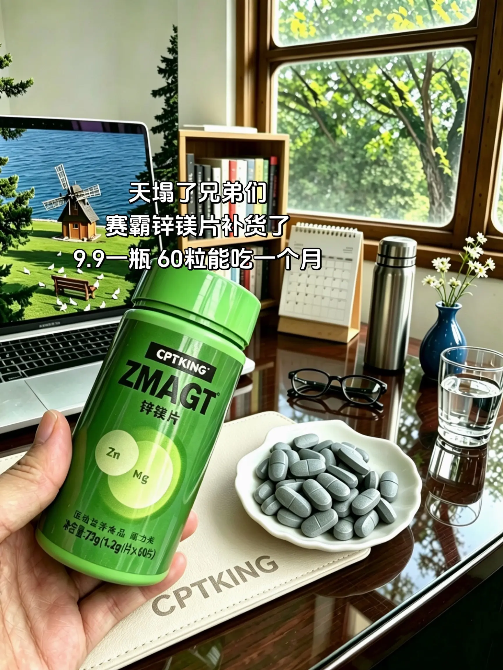 赛霸锌镁片补货了！9块9承包你一个月的量