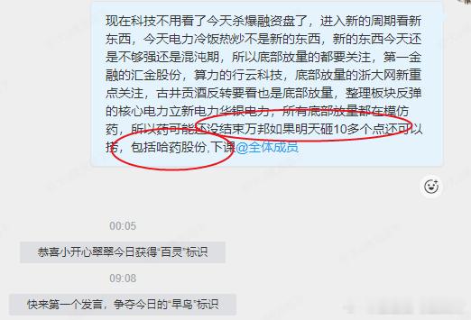 昨天的复盘就是今天只有这个药是买点，今天有没有人听进去呢 